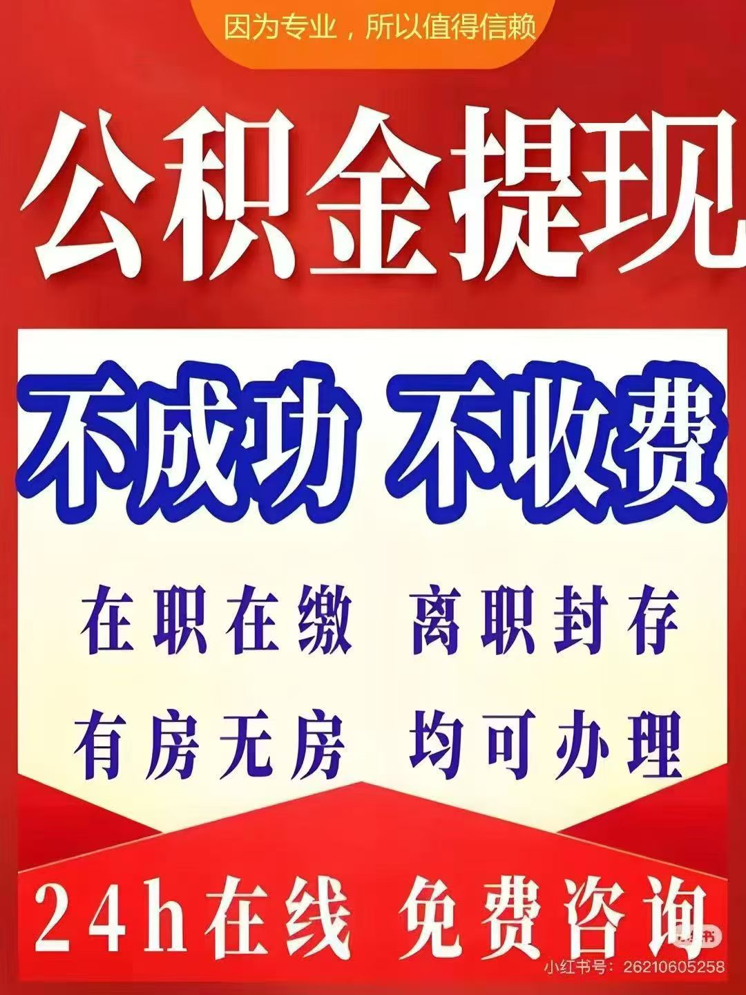 苏州 大额公积金提取代办_专业合规_全程代办快速到账