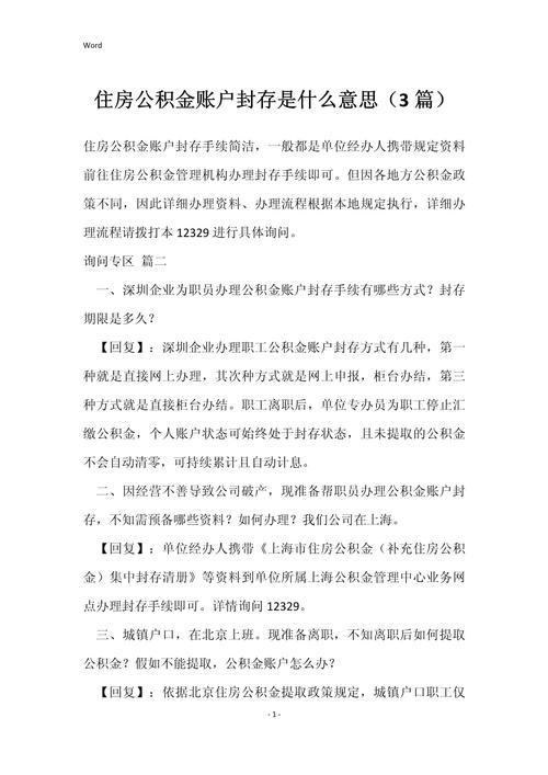 公积金封存提取材料_提取公积金封存办理是什么意思